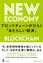 画像をギャラリービューアに読み込む, #正田英樹 #ブロックチェーンがひらく「あたらしい経済
