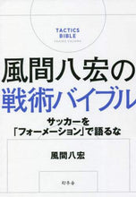 画像をギャラリービューアに読み込む, 風間八宏 / 風間八宏の戦術バイブル
