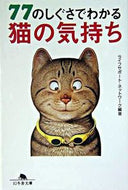 #ライフサポート・ネッ #７７のしぐさでわかる猫の気持ち