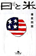 #爆笑問題 #日と米爆笑問題の日本史原論