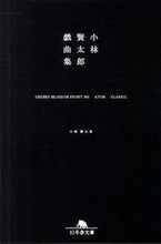 画像をギャラリービューアに読み込む, ＃小林　賢太郎 ＃小林賢太郎戯曲集　ＣＨＥＲＲＹ　ＢＬＯＳ ｺﾊﾞﾔｼｹﾝﾀﾛｳ | Kentaro Kobayashi :9784344417151
