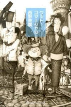 画像をギャラリービューアに読み込む, ＃西野　亮廣 ＃グッド・コマーシャル ﾆｼﾉｱｷﾋﾛ | Akihiro Nishino :9784344420199

