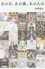 Load image into Gallery viewer, 小竹正人 / あの日、あの曲、あの人は
