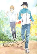#いくえみ綾 #トーチソング・エコロジー２ :9784344827110