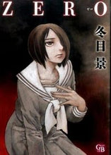 画像をギャラリービューアに読み込む, ＃冬目　景　著 ＃ＺＥＲＯ ﾄｳﾒｹｲ :9784344834347
