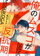 画像をギャラリービューアに読み込む, ＃俺のムスコが反抗期 :9784344847446
