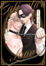 画像をギャラリービューアに読み込む, ＃カリギュラの恋 :9784344848450

