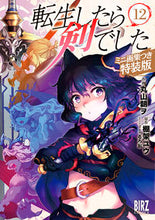Load image into Gallery viewer, #AsaoMaruyama #ReincarnatedAsASwordDeluxeEdition12
