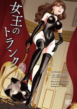 画像をギャラリービューアに読み込む, ＃女王のトランク　　　２ :9784344851252
