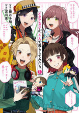 画像をギャラリービューアに読み込む, #泥川恵 #オタク女子が、４人で暮らしてみたら。１
