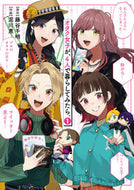 #泥川恵 #オタク女子が、４人で暮らしてみたら。１