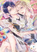 Load image into Gallery viewer, #ＡＲＵＫＵ #金の絵筆に銀のパレット
