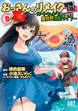 画像をギャラリービューアに読み込む, #緋色優希 #おっさんのリメイク冒険日記８
