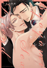 画像をギャラリービューアに読み込む, #いさき李果 #秒読みセックスフレンド :9784344851887
