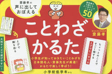 画像をギャラリービューアに読み込む, 齋藤孝 / 齋藤孝の声に出しておぼえることわざかるた
