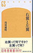 画像をギャラリービューアに読み込む, ＃浅羽　通明　著 ＃右翼と左翼 ｱｻﾊﾞﾐﾁｱｷ :9784344980006
