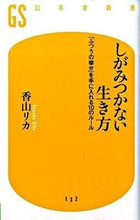 画像をギャラリービューアに読み込む, ＃香山　リカ　著 ＃しがみつかない生き方　「ふつうの幸せ」を ｶﾔﾏﾘｶ :9784344981324
