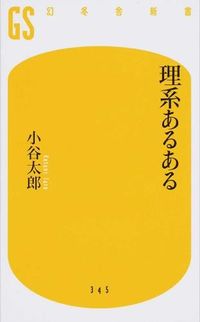#TaroKotani #Sciencerelatable