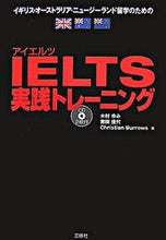 Load image into Gallery viewer, ＃木村 ゆみ ＃ＩＥＬＴＳ実践トレーニング　ＣＤ付 : キムラユミ : IELTS practical training with CD : Kimurayumi : 9784384038378
