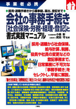 画像をギャラリービューアに読み込む, ＃会社の事務手続き【社会保険・労務・経理・ :9784384048377
