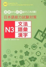 画像をギャラリービューアに読み込む, ＃山田　光子　著 ＃日本語能力試験対策　Ｎ３　文法・語彙・漢 ﾔﾏﾀﾞﾐﾂｺ :9784384057638
