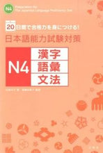 画像をギャラリービューアに読み込む, ＃山田　光子　著 ＃日本語能力試験対策　Ｎ４　漢字・語彙・文 ﾔﾏﾀﾞﾐﾂｺ :9784384057799

