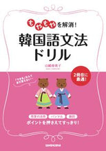 画像をギャラリービューアに読み込む, #山崎亜希子 #もやもやを解消！韓国語文法ドリル
