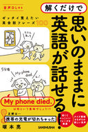 #塚本亮 #解くだけで思いのままに英語が話せる！ :9784384059809