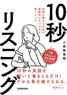 #小西麻亜耶 #１０秒リスニング