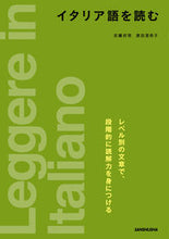 画像をギャラリービューアに読み込む, ＃イタリア語を読む :9784384059922
