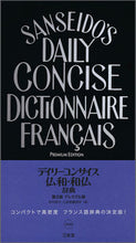画像をギャラリービューアに読み込む, #木内良行 #デイリーコン仏和・和仏２版プレミア
