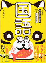 画像をギャラリービューアに読み込む, #田近洵一 #三省堂例解小学国語辞典第７版とらデ

