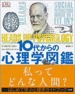 #Ｍ．ウィークス #１０代からの心理学図鑑