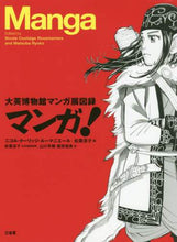 Load image into Gallery viewer, Ｎ．Ｃ．ルーマニエー / マンガ！大英博物館マンガ展図録
