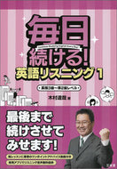 #木村達哉 #毎日続ける！英語リスニング１ :9784385260389