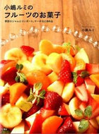 #小嶋ルミ #小嶋ルミのフルーツのお菓子季節のジャム