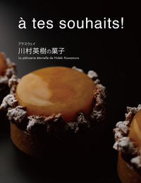 ＃川村 英樹 ＃アテスウェイ　川村英樹の菓子 : カワムラヒデキ : Atesway Hideki Kawamura's sweets : Kawamurabideki : 9784388063116