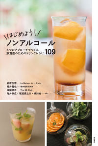 #岩倉久恵 #はじめよう！ノンアルコール６つのアプロ