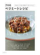 #Shibata Shoten #ProVeggieMeatRecipes