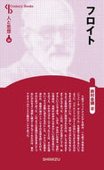 #鈴村金彌 #フロイト新装版人と思想２４