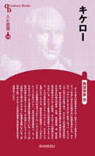 画像をギャラリービューアに読み込む, ＃キケロー　新装版　人と思想　１７３ :9784389421731
