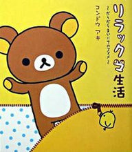 Load image into Gallery viewer, #AkiKondo #RilakkumaLife ~RecommendationsForADailyDoseOfSloth
