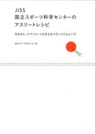 #国立スポーツ科学セン #ＪＩＳＳ国立スポーツ科学センターのアスリ