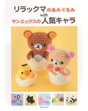 Load image into Gallery viewer, ＃リラックマのあみぐるみｗｉｔｈサンエック :9784391144253
