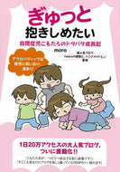 #ｍｏｒｏ #ぎゅっと抱きしめたい自閉症児こもたろの