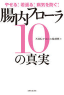 #NHK Special Report #10 Truths About Gut Flora