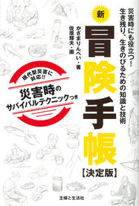 #かざまりんぺい #新冒険手帳決定版