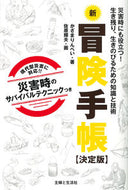 #かざまりんぺい #新冒険手帳決定版