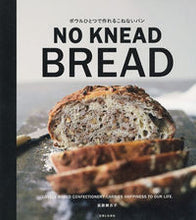 Load image into Gallery viewer, #MaikoShindo #NoKneadBreadYouCanMakeInOneBowl
