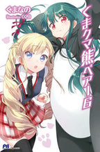 Load image into Gallery viewer, ＃くまなの　著 ＃くまクマ熊ベアー　　　６ ｸﾏﾅﾉ :9784391149470

